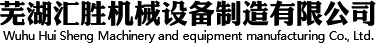寧夏晨瑞機械工程有限公司